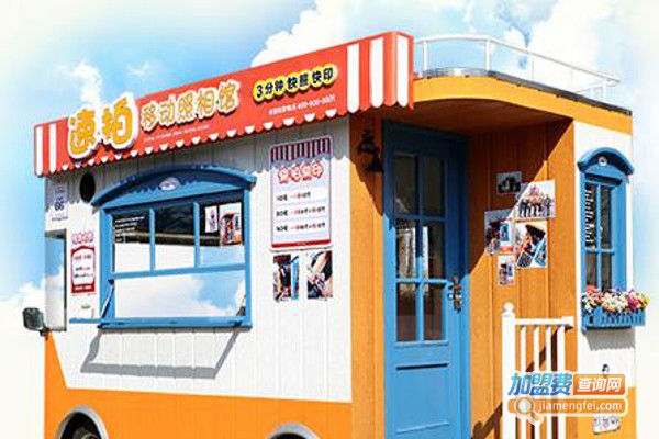 速拍巴士照相馆加盟费