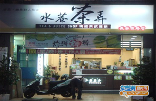 水巷茶弄饮品加盟费