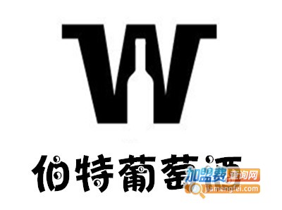 伯特葡萄酒加盟费