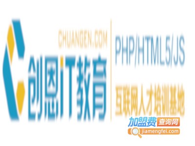 创恩IT教育加盟费