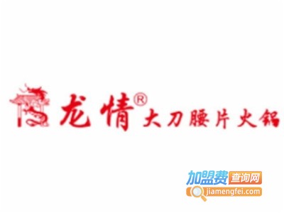 龙情大刀腰片火锅店加盟费