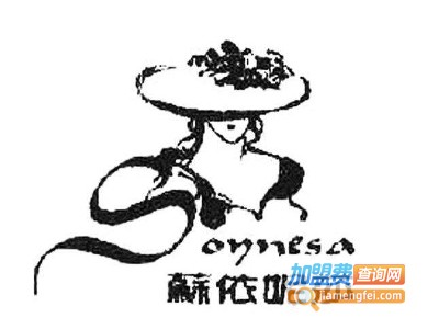 苏依妮莎加盟费