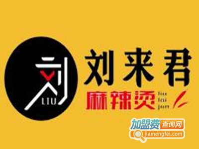 刘来君麻辣烫店加盟费