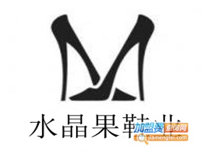 水晶果鞋业加盟费
