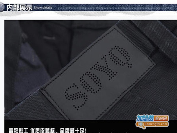 SOYO男装加盟费