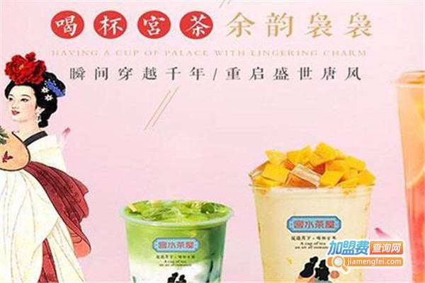 宫水茶屋加盟费