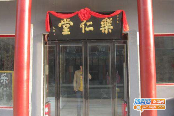 乐仁堂连锁药店加盟费