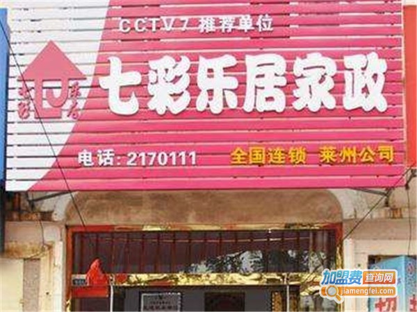 七彩乐居家政加盟费