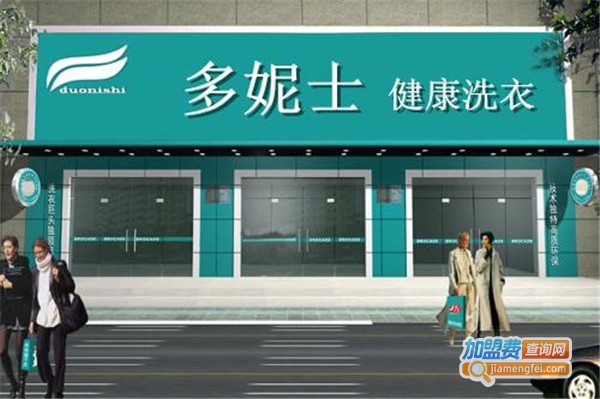 多妮士干洗店加盟费