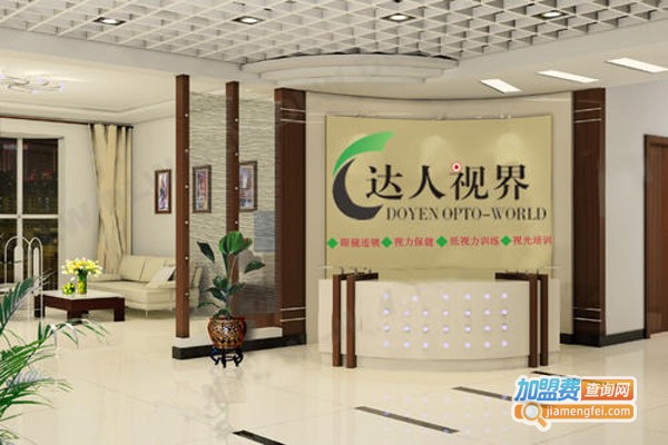 达人视界眼镜加盟费