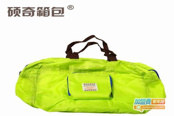 硕奇箱包加盟费