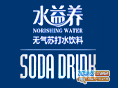水益养饮料加盟费