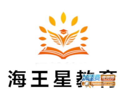 海王星教育加盟