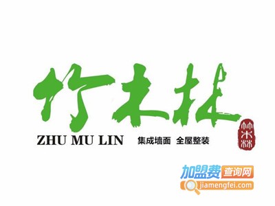 竹木林集成墙板加盟费