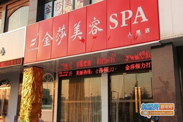 金莎美容院加盟费