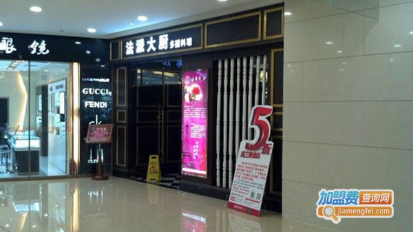 法派大厨多国料理加盟费