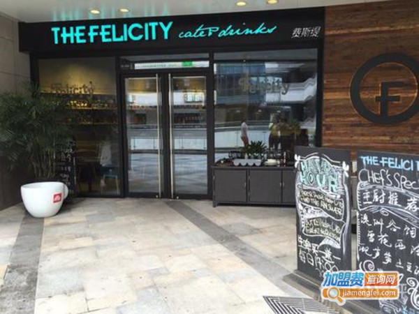 TheFelicity费斯缇地中海餐厅加盟费