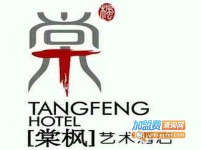 棠枫快捷酒店加盟