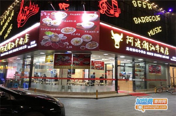 阿波潮汕牛肉店加盟费