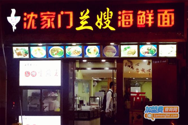 沈家门兰嫂海鲜面加盟费