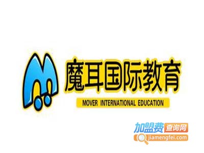 魔耳少儿英语加盟费