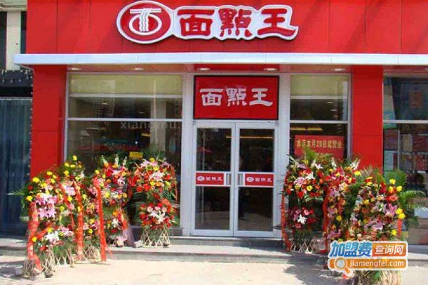 面点王拉面加盟费