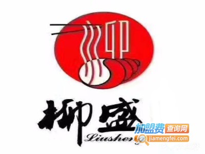 柳盛快餐店