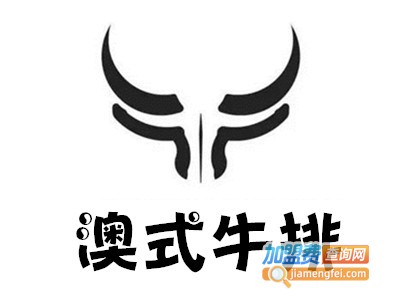 澳式牛排加盟费