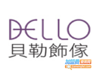 贝勒饰家加盟费