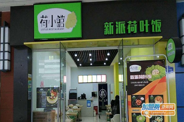 荷小馆快餐加盟门店