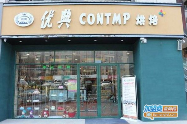 优典烘焙加盟费