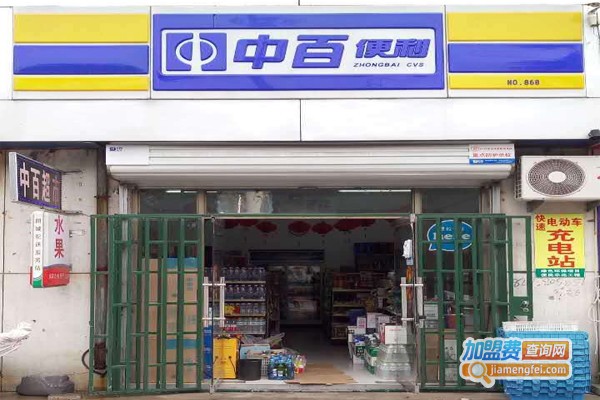 中百便利店加盟门店
