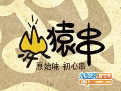 猿串烧烤店加盟费