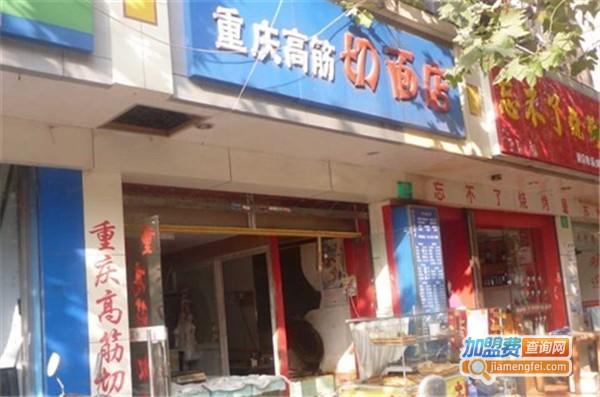 重庆高筋切面店加盟费