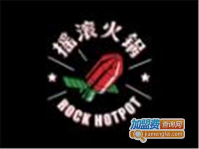 摇滚火锅加盟费