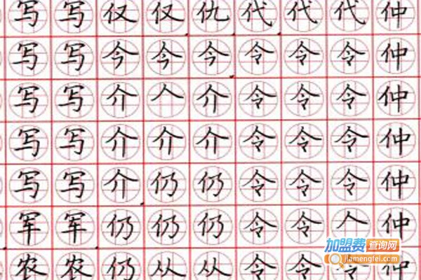 中井十字格练字加盟费