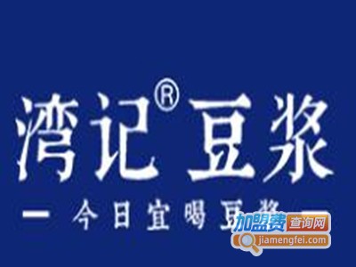 湾记豆浆加盟费