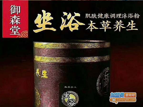 御森堂熏蒸加盟店