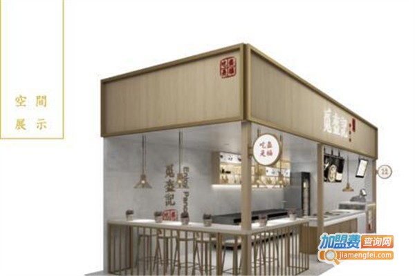 觅盔记锅盔加盟，开店加盟觅盔记锅盔，有钱赚，全家幸福！