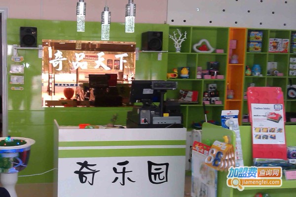 奇乐园奇品店加盟店