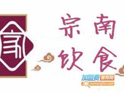 宗南饮食加盟费