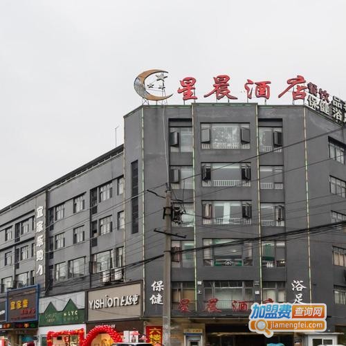 星辰酒店加盟费