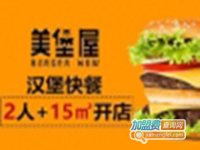 美堡屋汉堡加盟
