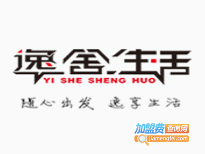 逸舍生活加盟费