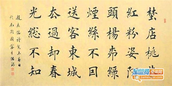 田蕴章书法培训加盟费