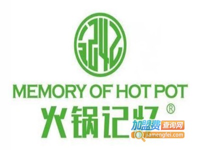 火锅记忆土灶老火锅