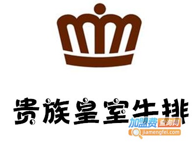 贵族皇室牛排加盟费