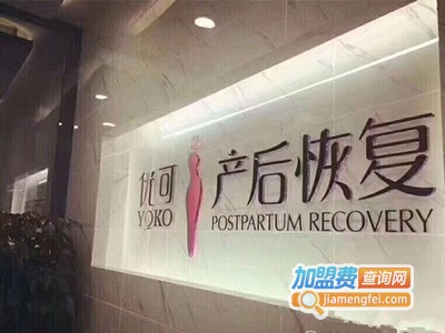 优可产后恢复