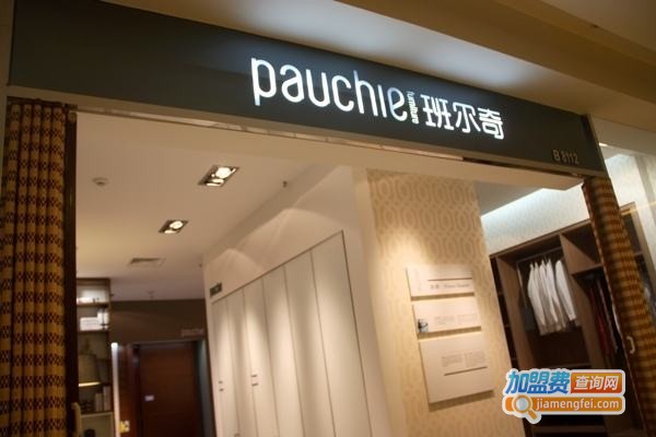 班尔奇定制衣柜加盟