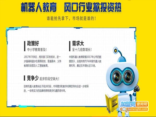 雄孩子机器人教育加盟店